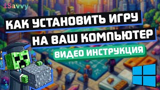 Как начать играть и учиться в iSavvy на Windows screenshot 4