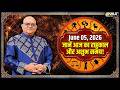 Rahukaal : जानिए क्या है आज का राहुकाल और अशुभ समय ? Acharya Indu Prakash से | Ashubh Samay