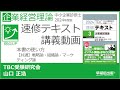 企業経営理論（本書の使い方）2024年版速修テキスト