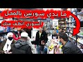 تجربة اجتماعية إهانة شخص سوري / ردة فعل الشعب الأردني