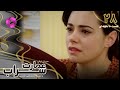 Emaarate Sarab Episode 28 سریال عمارت سراب قسمت 28 ورژن 90دقیقه ای دوبله فارسی 