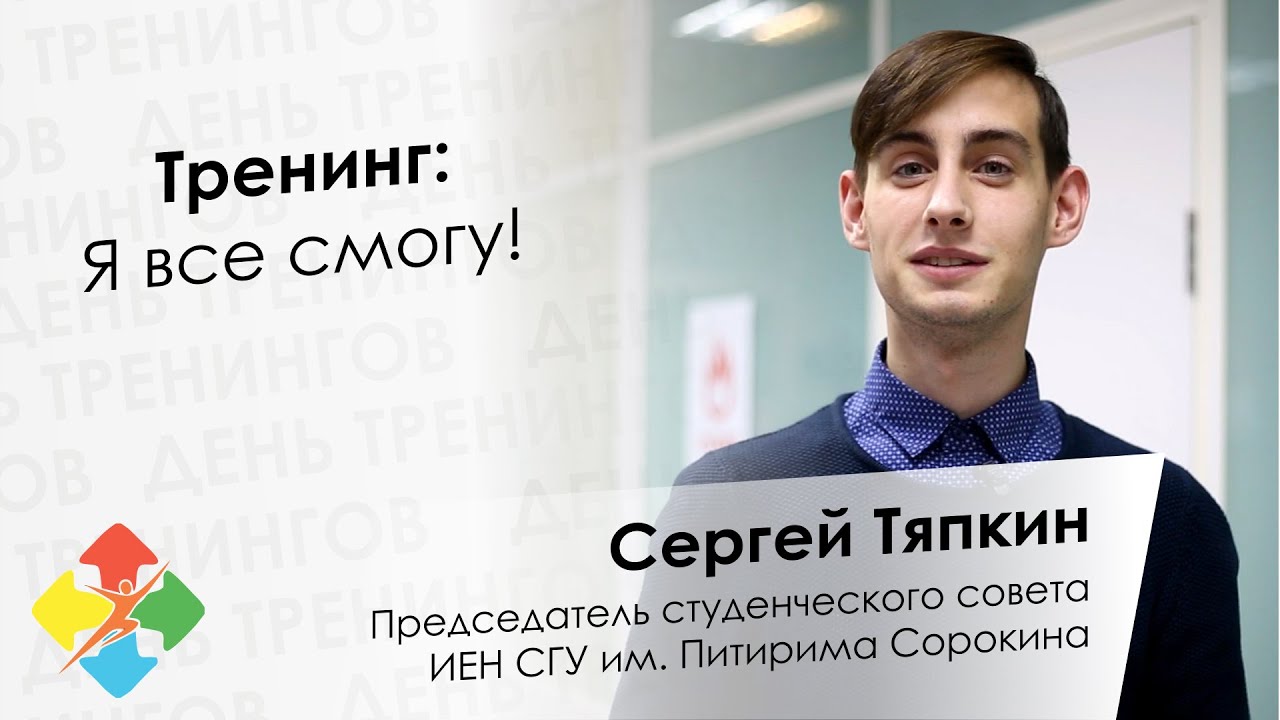 День тренинга