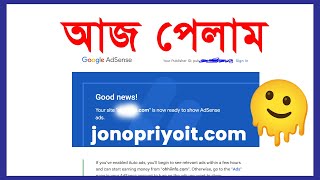 Adsense Approval for Blogger | Google Adsense Approval | Blogger Bangla Tutorial 2023