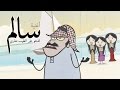  مسامير   أغنية   سالم