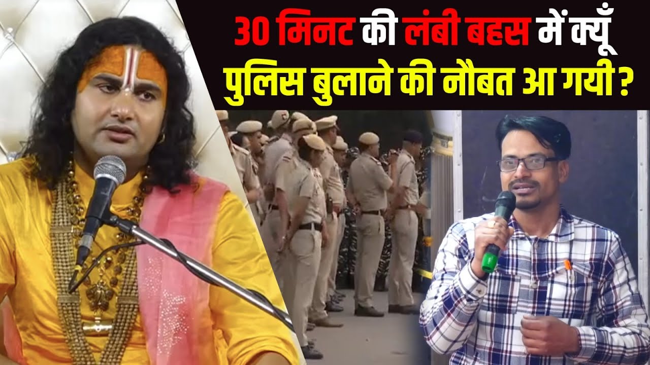 30 मिनट की लंबी बहस में क्यूँ पुलिस बुलाने की नौबत आ गयी? देखिए कौन जीता कौन हारा 😳😳