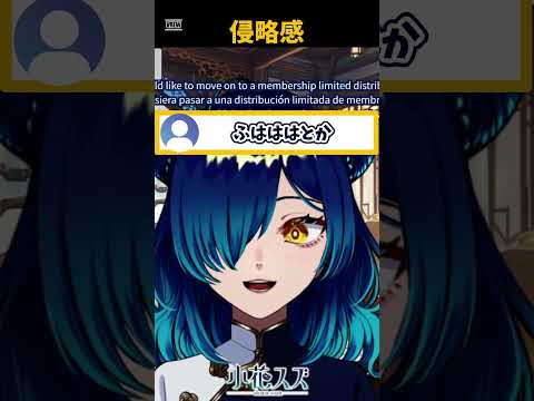 【 #雑談切り抜き  】侵略感【 #Vtuber /小花スズ】#切り抜き