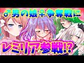 【ゆっくり茶番劇】【○○○で女装しちゃって、女子高生活！？】総集編➁「炎上編・決裂編・解決編・争奪編」