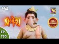 Vighnaharta Ganesh - Ep 730 - Full Episode - 24th September, 2020