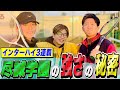 インターハイ3連覇！尽誠学園ソフトテニス部に強さの秘訣を聞いてみた！