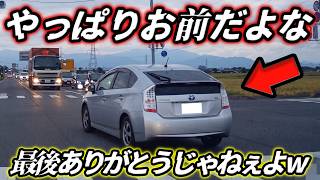 【絶句】右折レーンから"ぶち抜き"割り込みを決めるプリウス！／大型トラックがバイクを轢いて逃走！／首都高で軽トラが逆走しダンプと正面衝突寸前！