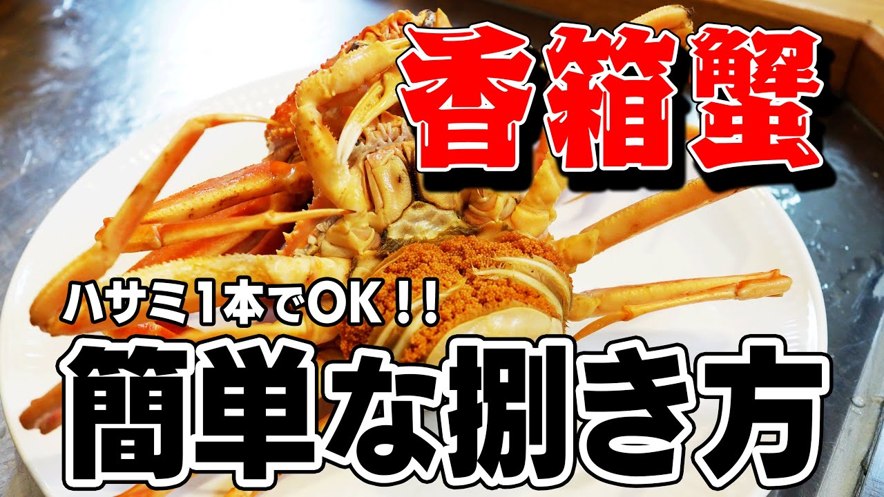 香箱ガ二の通販【値段・おすすめ食べ方レシピ4選】