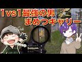 【荒野行動】今、話題の男まめつによる華麗なキャリー