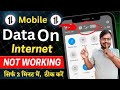 Mobile data on but internet not working problem  how to fix mobile data on internet not working