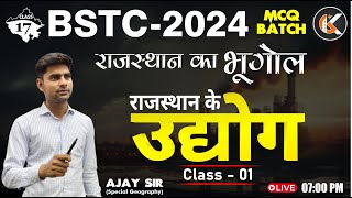 Rajasthan Geography BSTC 2024 | उद्योग - 01 | GK Class | Important Questions By Ajay Sir