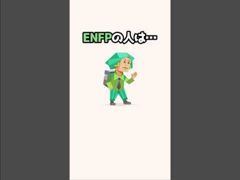 【ENFP型】広報運動家の特徴を教えます！【MBTI診断 ENFP 広報運動家 恋愛攻略 あるある】