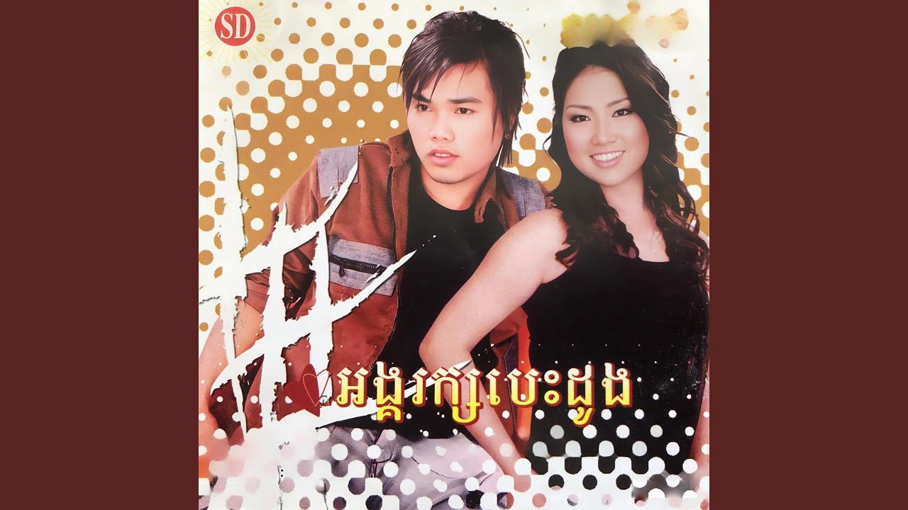 អង្គរក្សបេះដូង