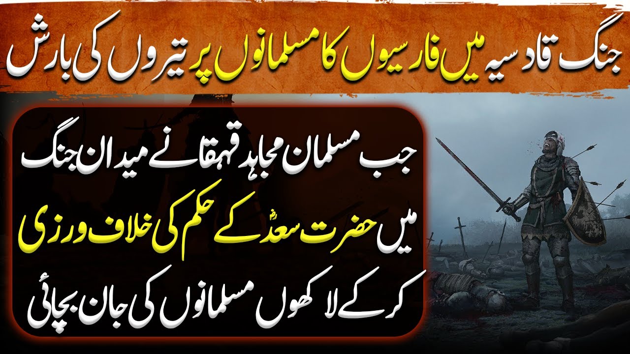 Musalman Mujahid Ep39 | The rain of arrows on Muslims by Persians in the Battle of Qadisiyyah