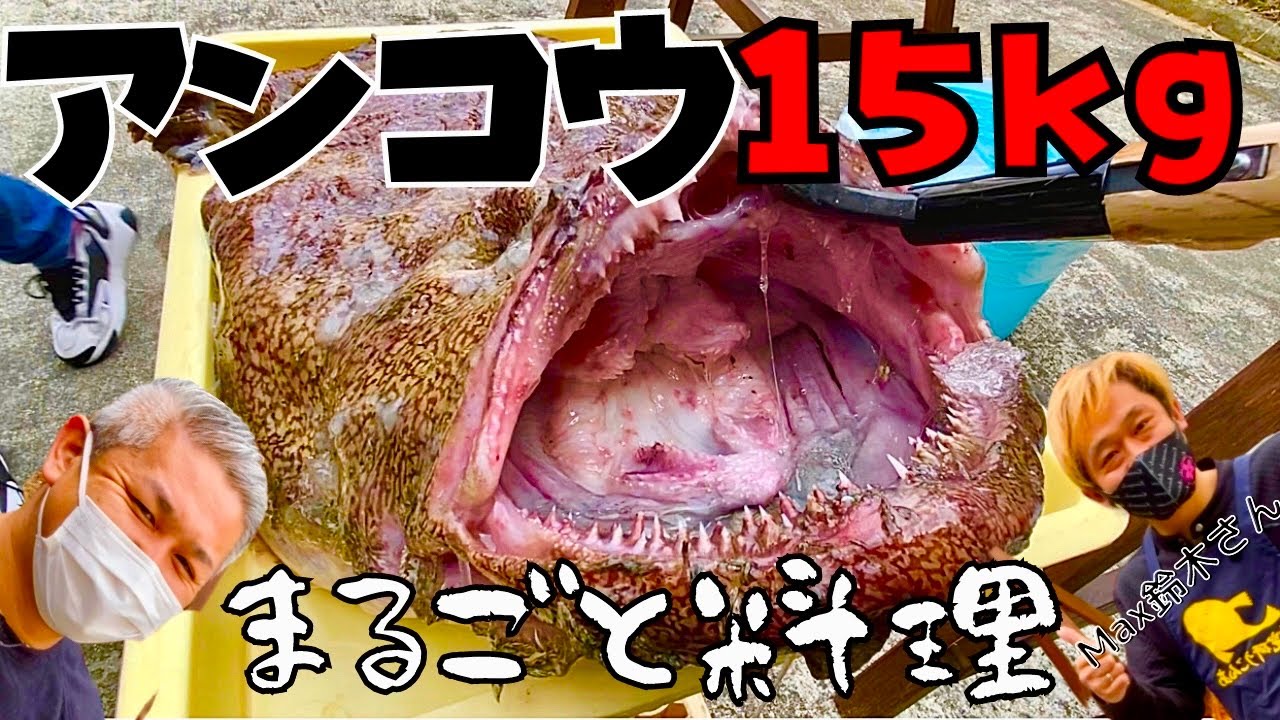 15kg of hanging monkfish, cut and cooked whole with Max Suzuki