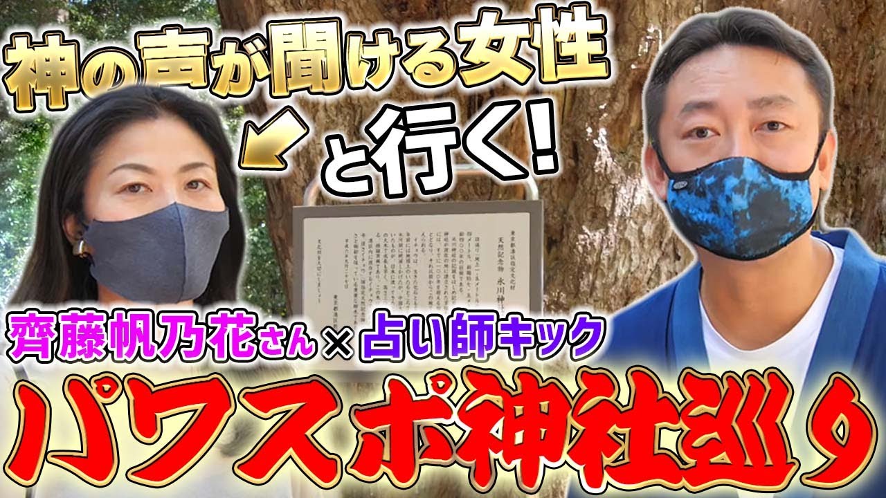 【神社で開運】神の声が聞ける女性とパワースポット巡りしてみたら凄かった...！赤坂氷川神社　#齊藤帆乃花さんコラボ #赤坂氷川神社 #パワースポット