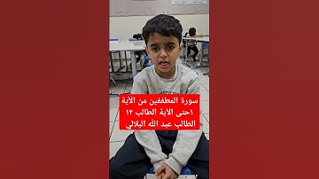 #قرآن_كريم #سورة_المطففين