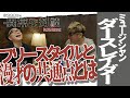 【ダースレイダーPart1】フリースタイルと漫才の共通点とは/水道橋博士と語るYouTubeの可能性/ビートたけしのリズム感/NEWS RAP JAPAN【HIPHOP】