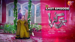 Meri Guriya | Last Episode | #JunaidAktar #LaibaKhan #SalinaSipra AAN TV
