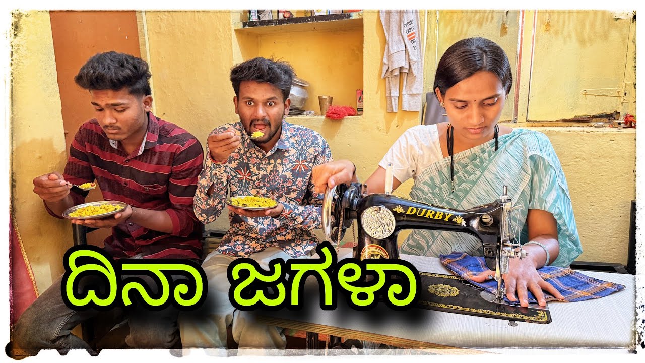 (ಗಂಡಾ ಹೆಂಡತಿ ಜಗಳಾ ದಿನಾಲು )@mukalepparealteam1 