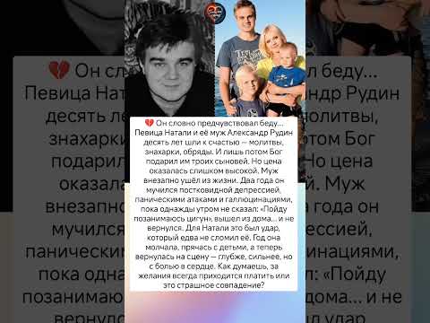 Счастье обернулось бедой: тайна #знаменитости #судьба #истории #любовь #отношения #интересно