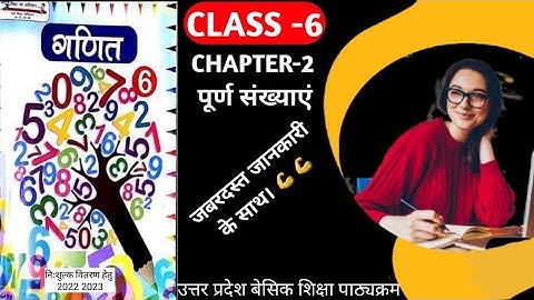 CHAPTER -2 |Whole Numbers(पूर्ण संख्याएं) | CLASS-6 MATH | हल सहित
