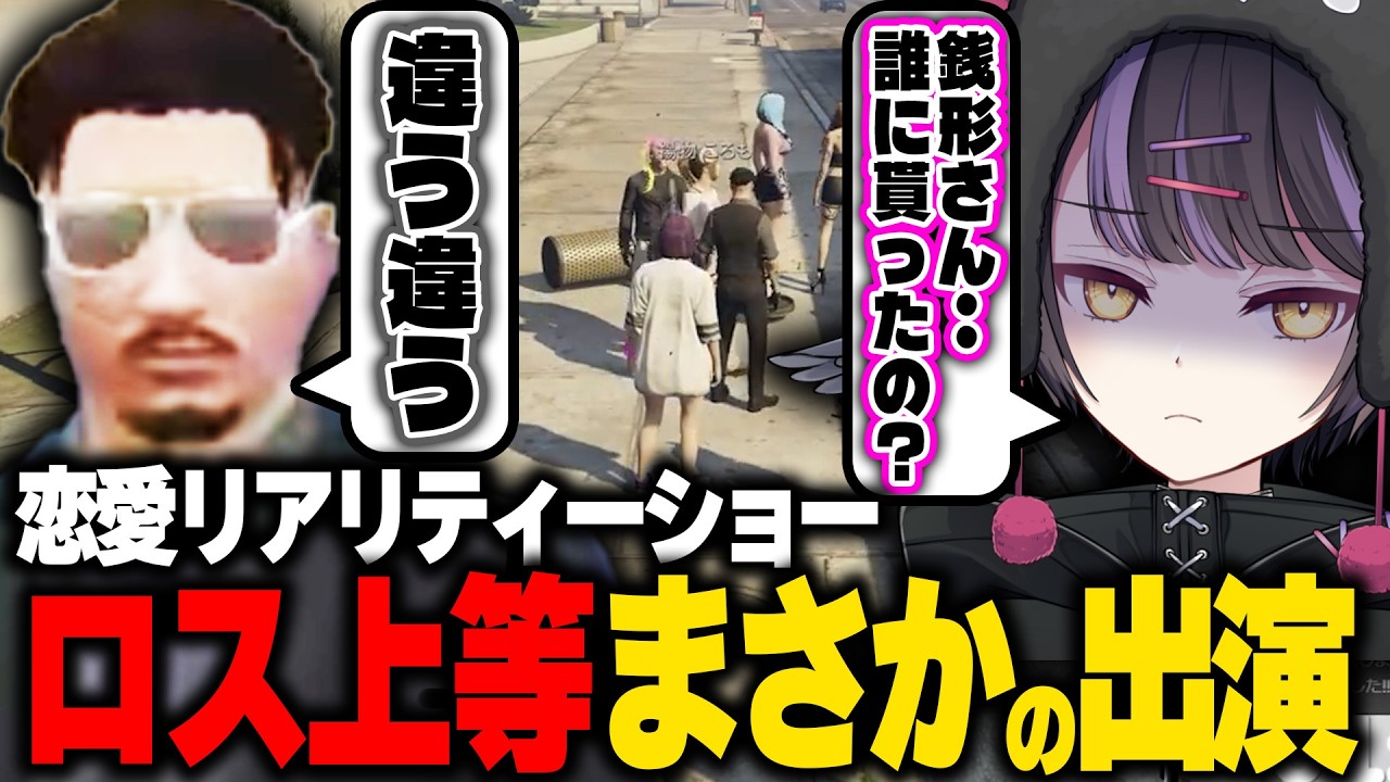 まさかの恋愛リアリティーショーに出演するあびす【ストグラ】