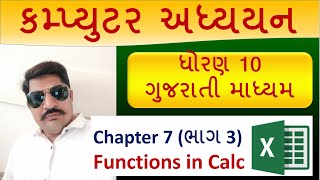 Computer Studies class 10 GSEB Chapter 7 Gujarati Medium (Part-3)