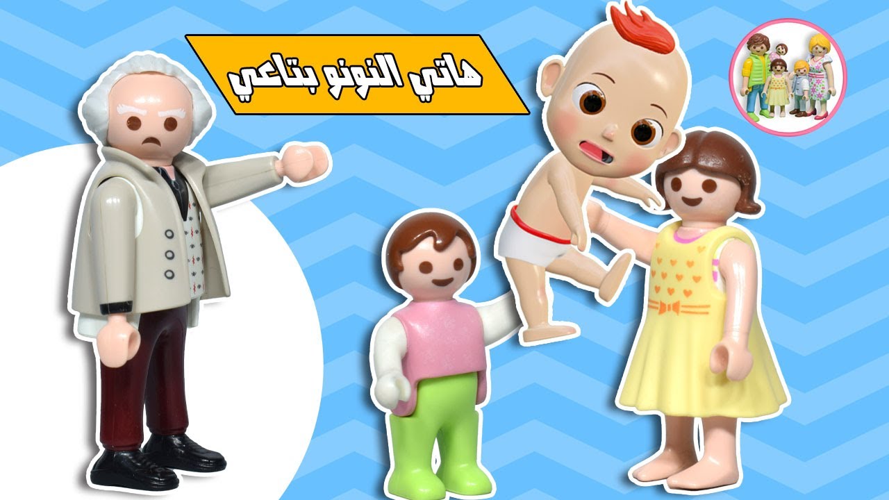 ابو دومة عايز ياخد النونو الصغير - عائلة ساندي - قصص اطفال