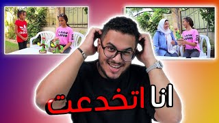 اغرب فيلم قصير علي الفيسبوك !! انا اتخدعت