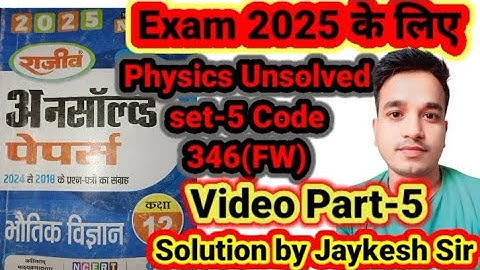 part-5 Physics 12th Unsolved set-5 2024 code no 346 (FW) #physics_unsolved#jksirstudy