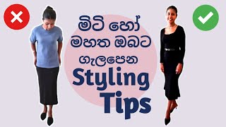 SHORT & CURVY STYLE GUIDE: DRESSING TIPS and Tricks!"