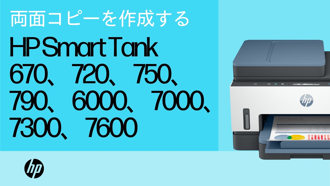両面コピーを作成する | HP Smart Tank 670、720、750、790、6000