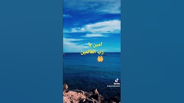 صباح الخير #دعاء #قران كريم#doa