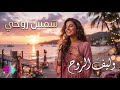 شمس روحي أغنية حب رومانسية دافئة تنير القلب AI Music 2026 