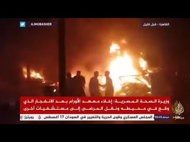 وزارة الصحة المصرية: ارتفاع ضحايا الانفجار أمام معهد الأورام إلى 19 قتيلا و30 مصابا