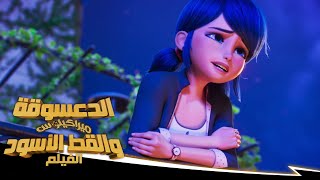 الدعسوقة ميراكيلوس والقط الأسود: الفيلم |  الاتصال  | حصريًا على Netflix