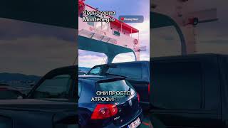 Montenegro Черногория