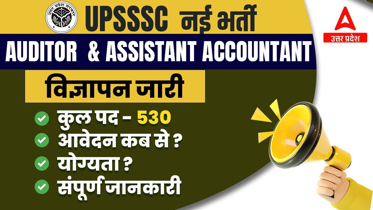UPSSSC Assistant Accountant & Auditor New Vacancy 2023 UPSSSC Auditor