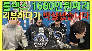 (몰카) 롤렉스 1680만원짜리 리뷰하다가 박살냈습니다... (ft.몰래카메라) - [동네놈들]