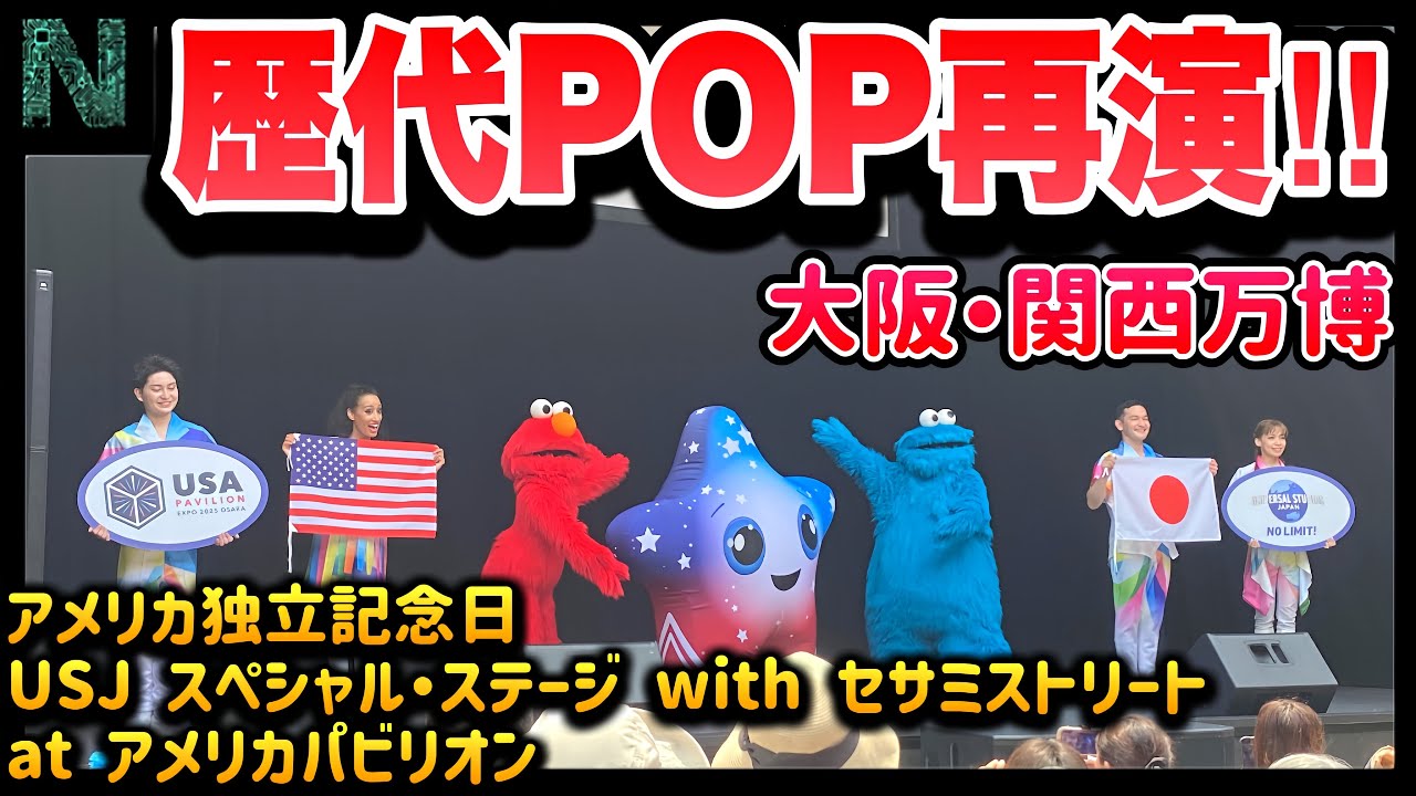 Osaka Expo x USJ collaboration] The moment when the Power of Pops