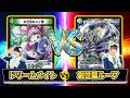 【デュエマ対戦】ドリームメイトVS創世龍ループ【環境】