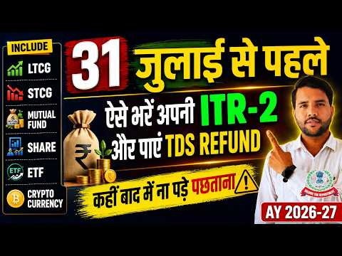 File ITR 2 Before Due Date And Get TDS Refund For LTCG STCG VDA MF ETF Income #itr2