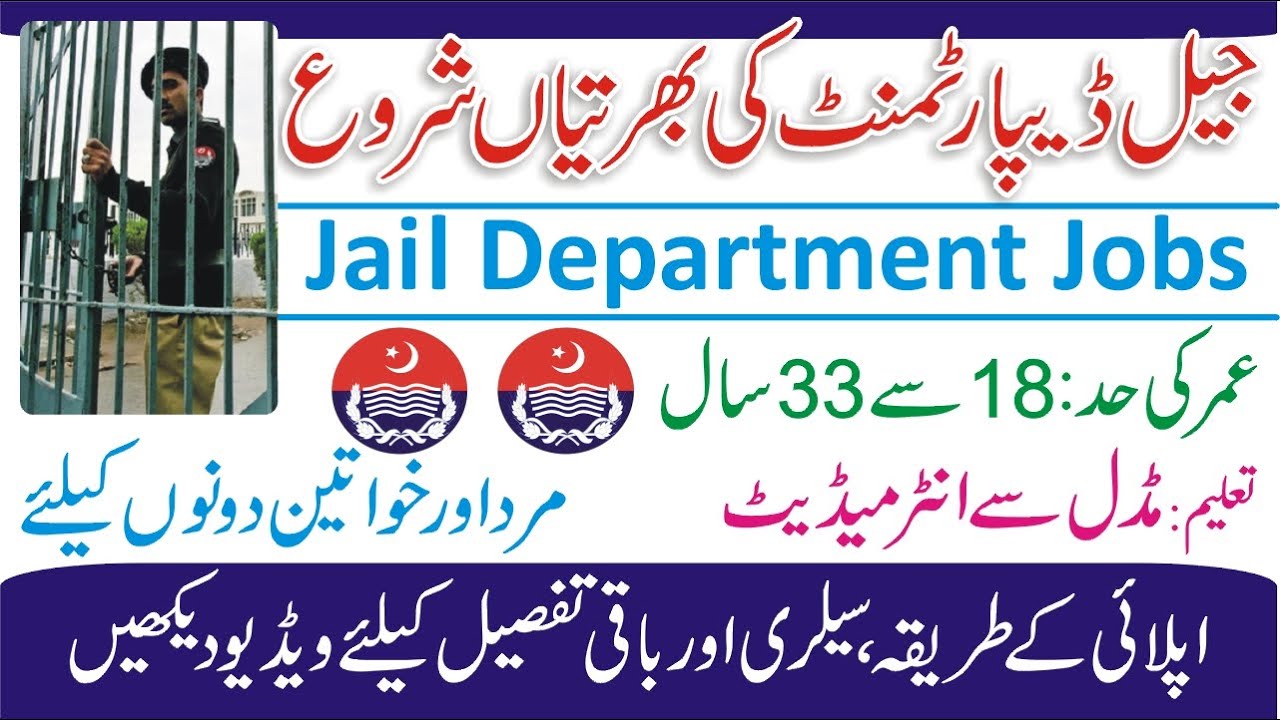 Jail police Jobs 2022 - Police Department Jobs - Government Jobs in Police Department - Police Jobs