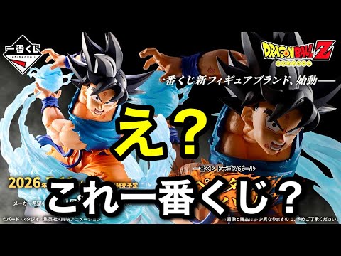 速報】一番くじ新フィギュアブランド始動…スペクタクルバトルとは