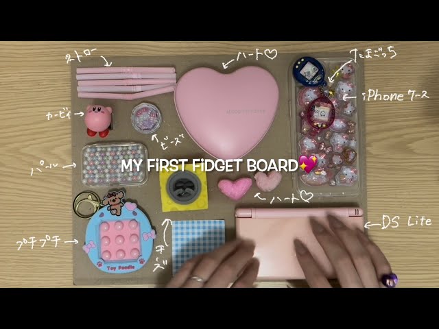 【ASMR】my first fidget board ASMR💖【フィジェットボード】