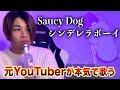 【BGM】元YouTuberが本気でプロ歌手になって歌ってみた【ライブ】